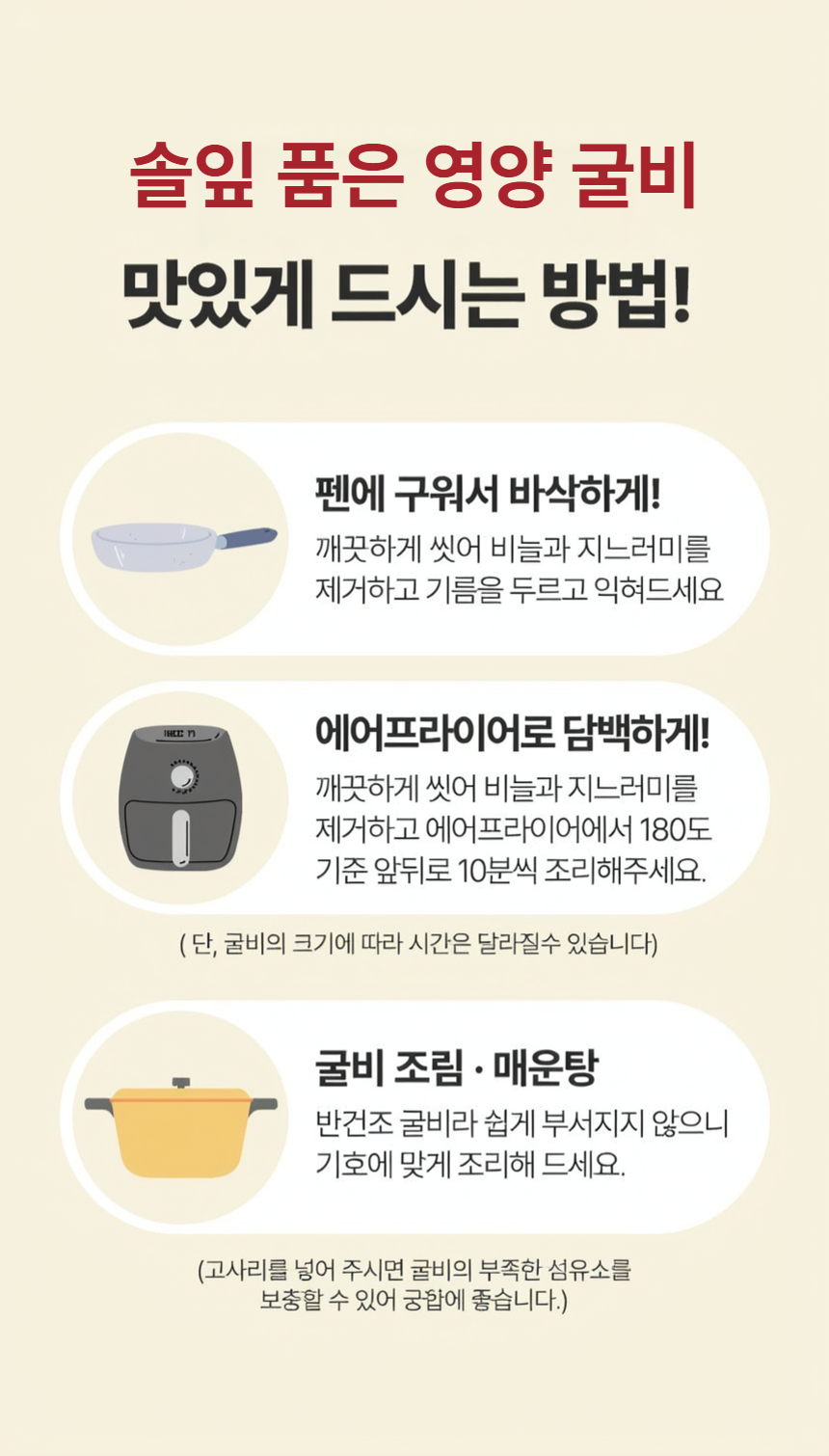 항산화 성분을 함유한 특허 굴비12