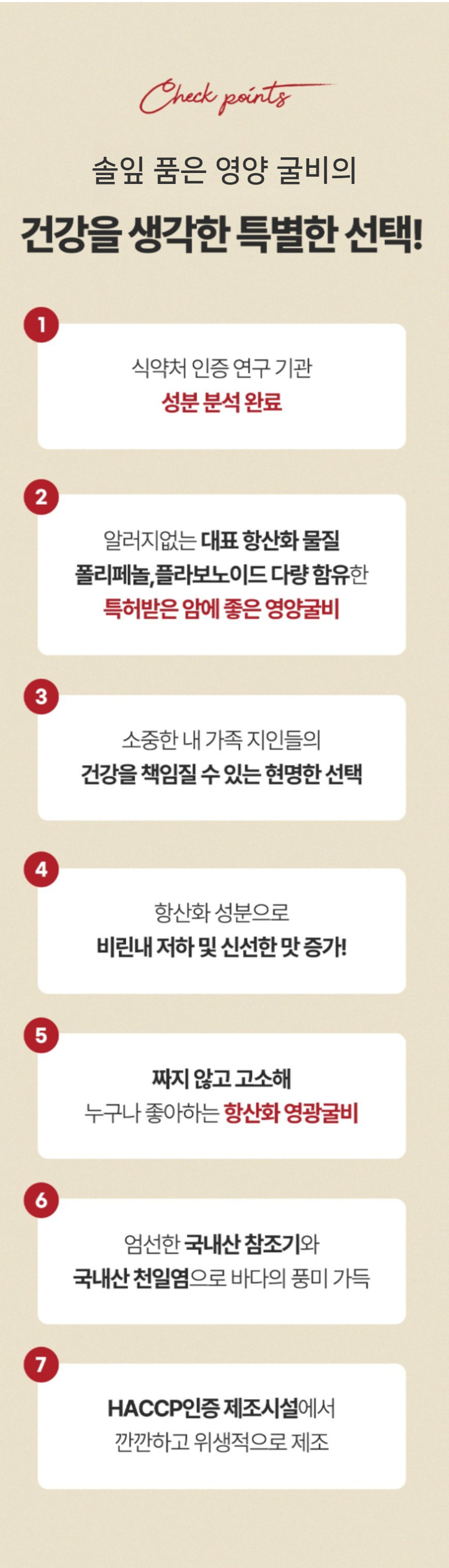항산화 성분을 함유한 특허 굴비5