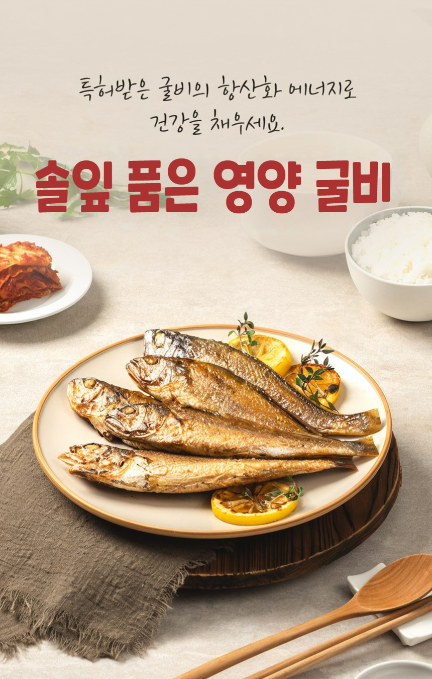 항산화 성분을 함유한 특허 굴비4