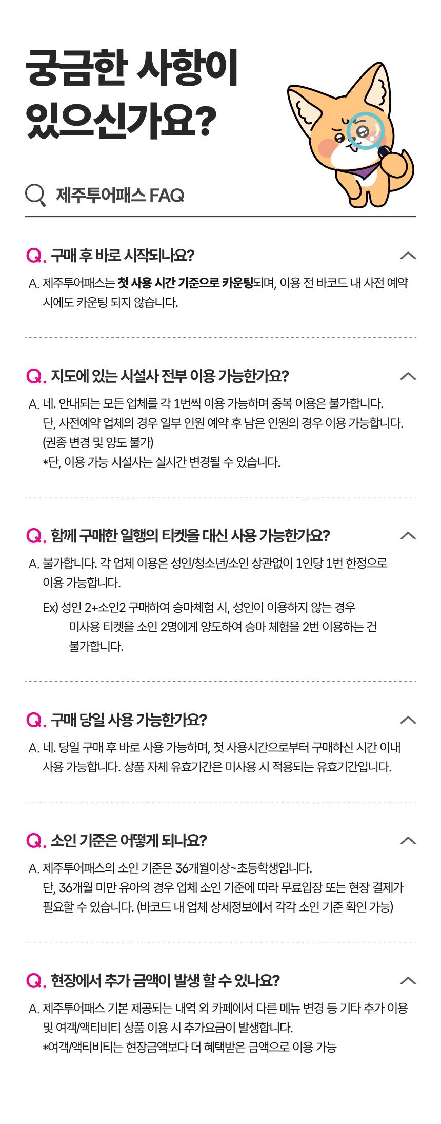 제주여행 자유이용권 제주투어패스 48시간권 * 2인(모바일 발권)10