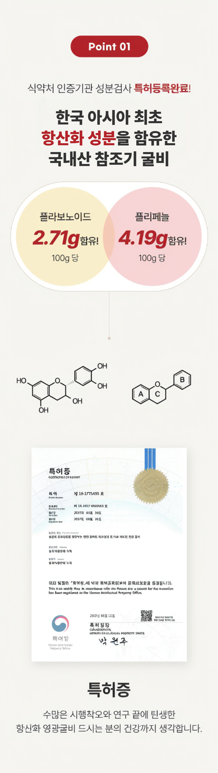항산화 성분을 함유한 특허 굴비8