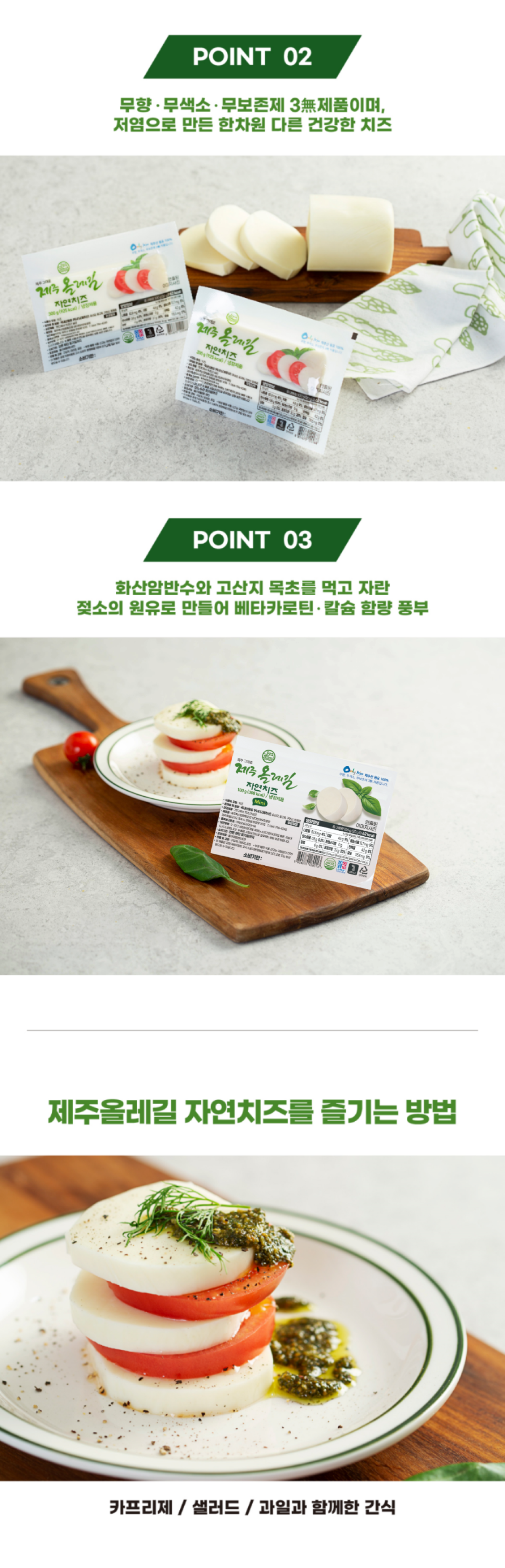 제주올레길 치즈 세트2