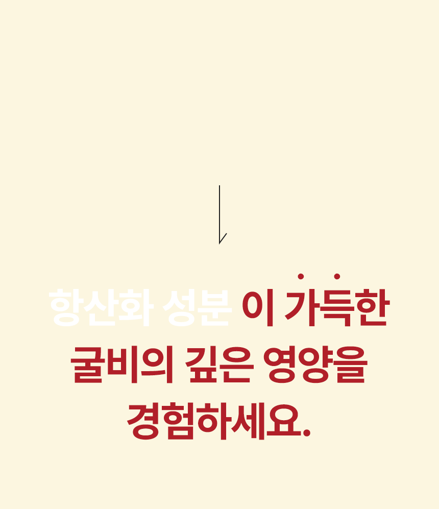 항산화 성분을 함유한 특허 굴비1