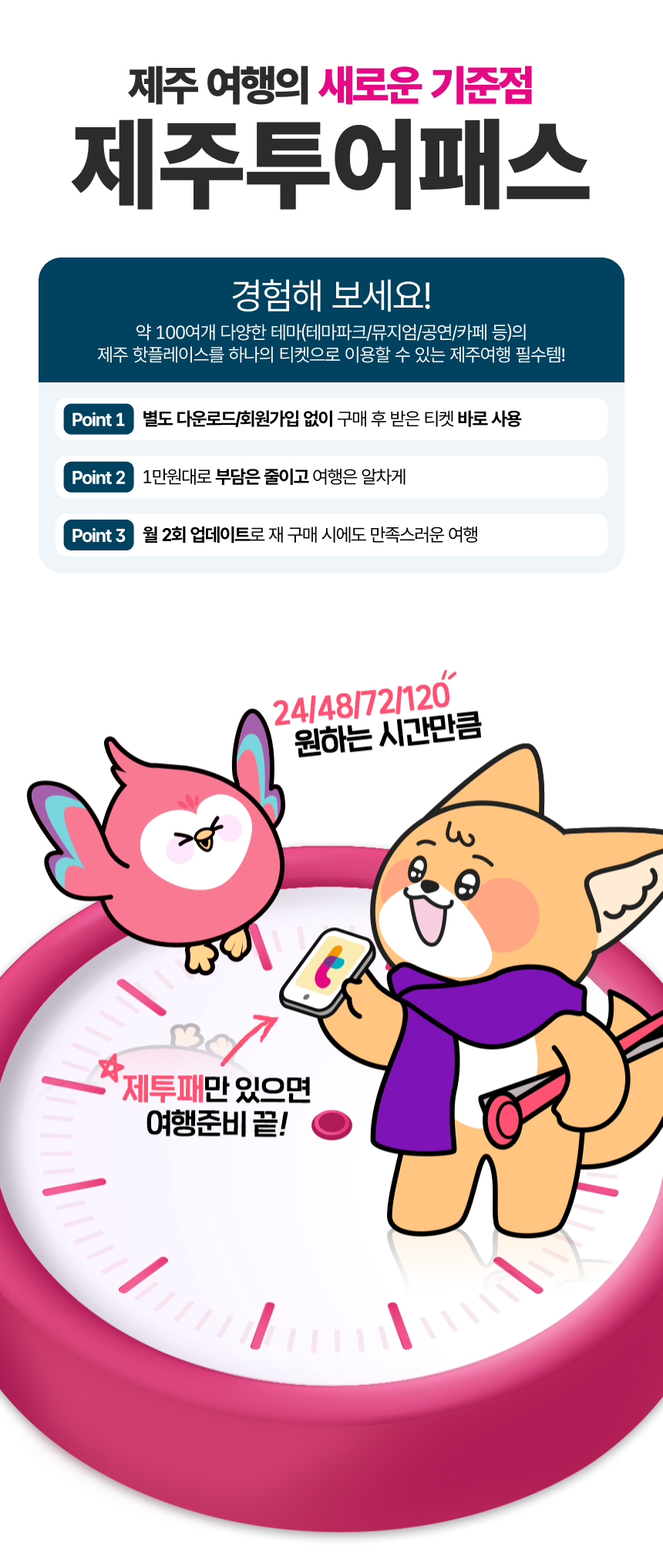 제주여행 자유이용권 제주투어패스 48시간권 * 2인(모바일 발권)4