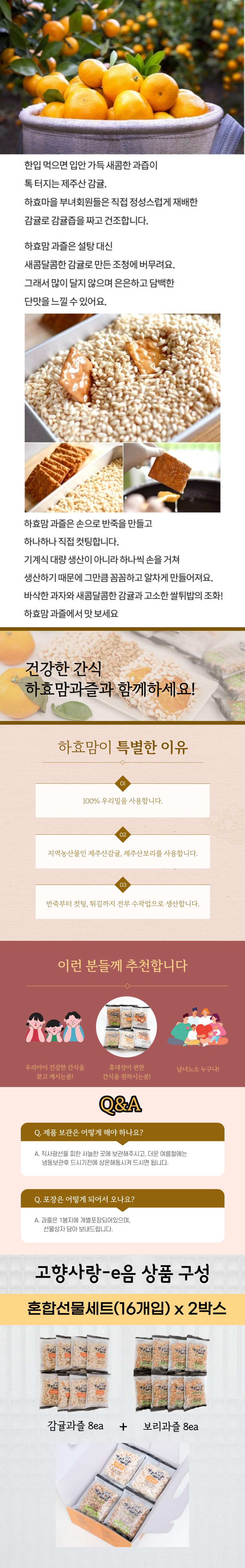 하효맘 과즐선물세트2