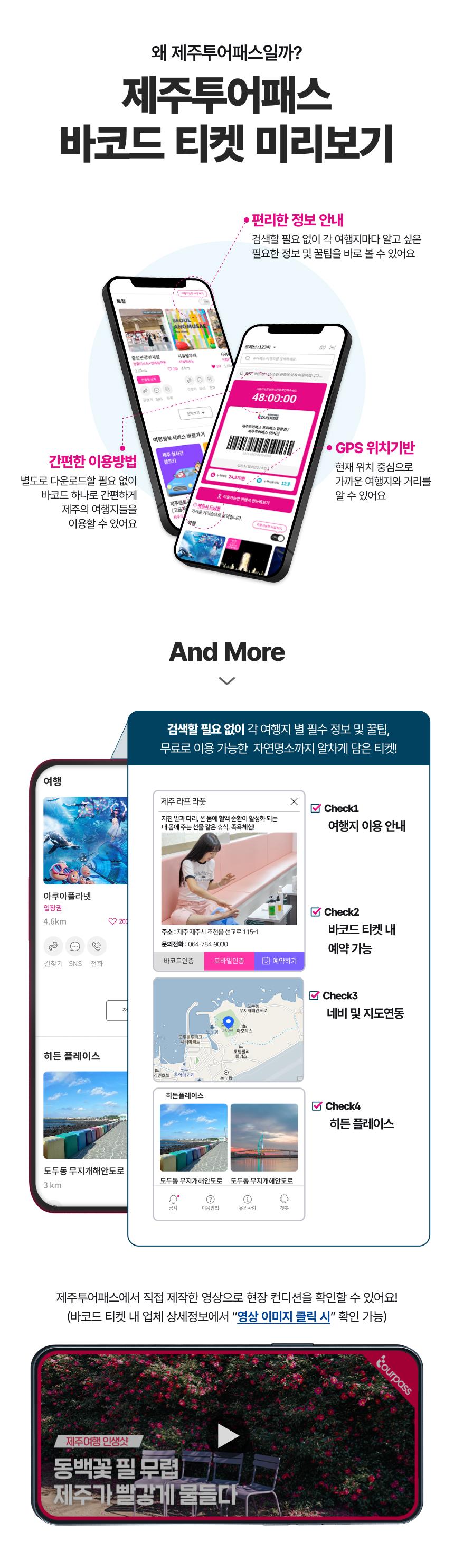 제주여행 자유이용권 제주투어패스 48시간권 * 2인(모바일 발권)7