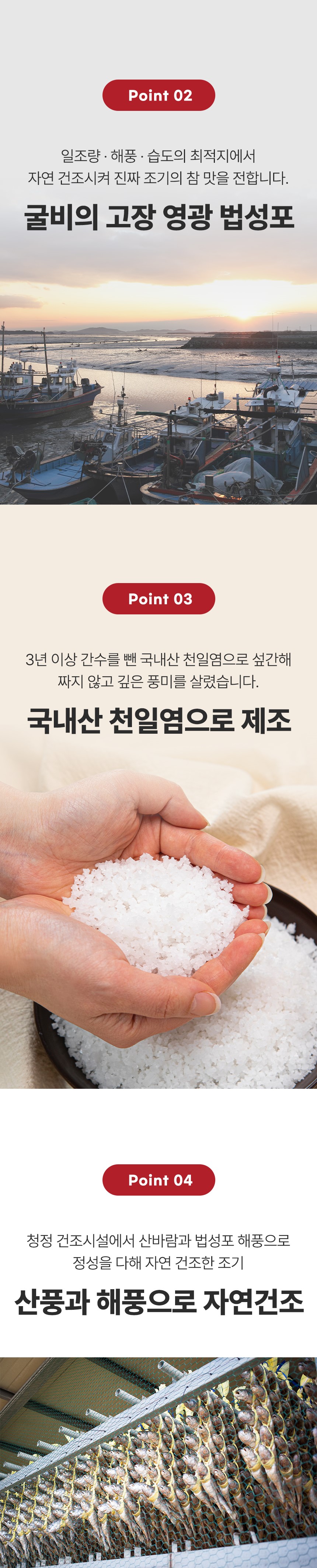 항산화 성분을 함유한 특허 굴비9