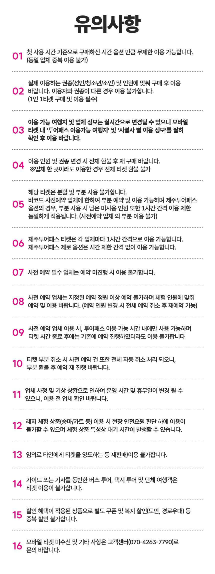 제주여행 자유이용권 제주투어패스 48시간권 * 2인(모바일 발권)9