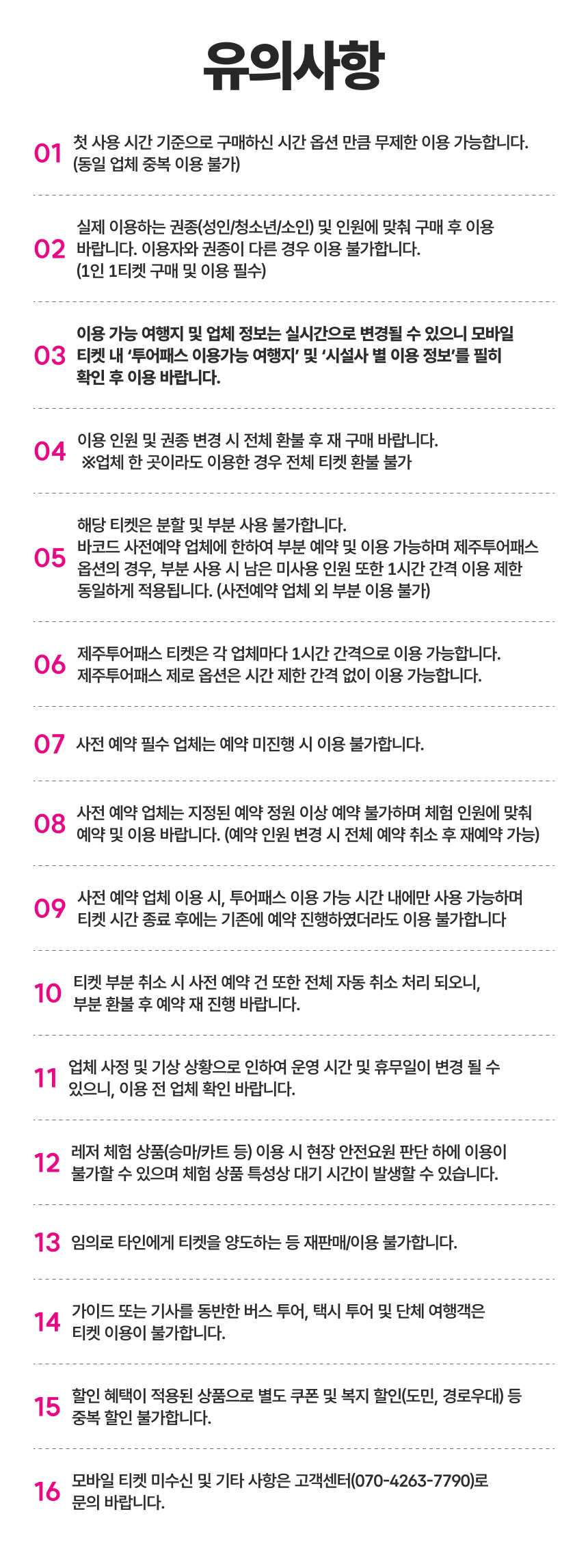 제주여행 자유이용권 제주투어패스 48시간권 * 2인(모바일 발권)9