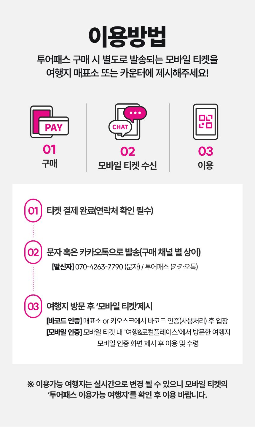 제주여행 자유이용권 제주투어패스 48시간권 * 2인(모바일 발권)8