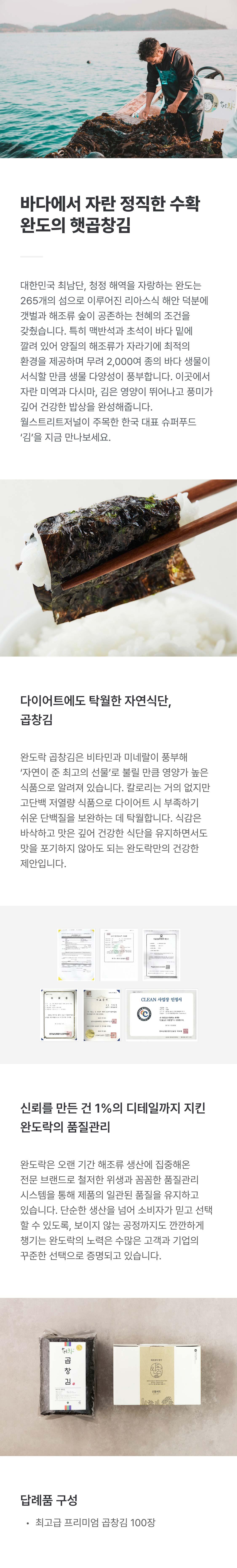 완도락 2025년  햇곱창김 100장