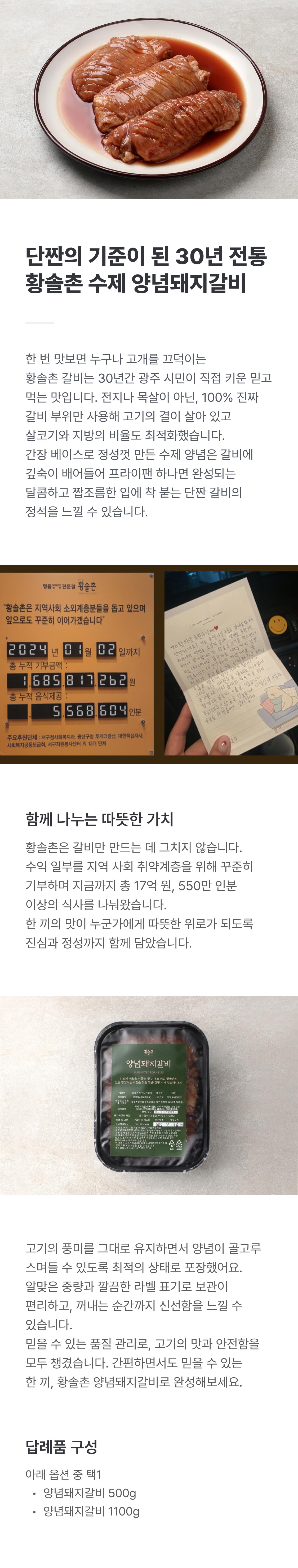 30년 정성의 맛, 황솔촌 양념돼지갈비(500g)