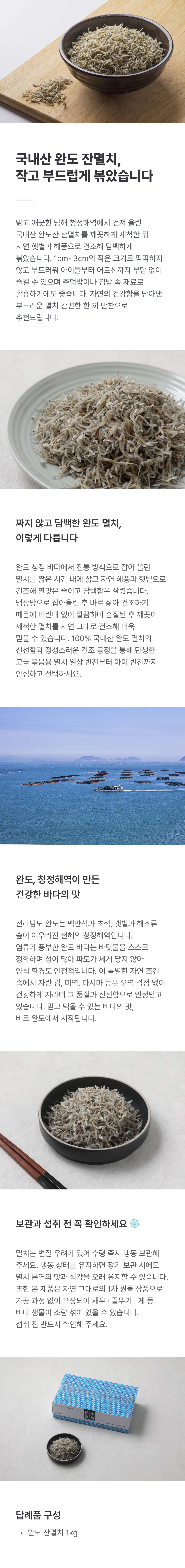 완도 잔멸치 (1kg)