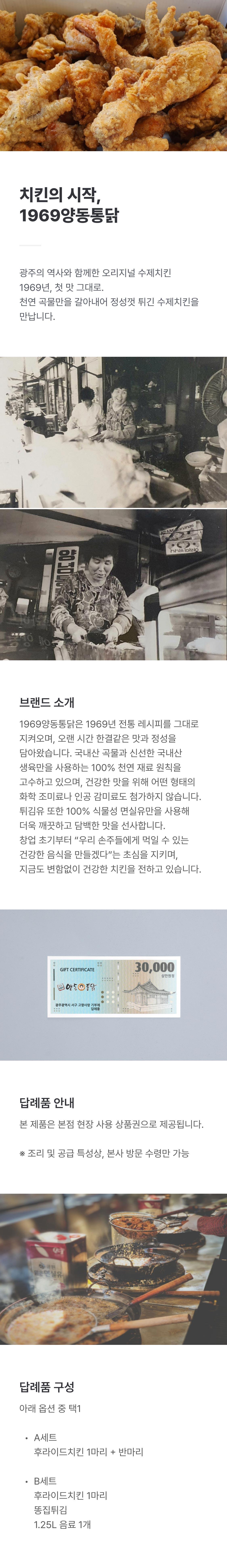 1969양동통닭 상품권