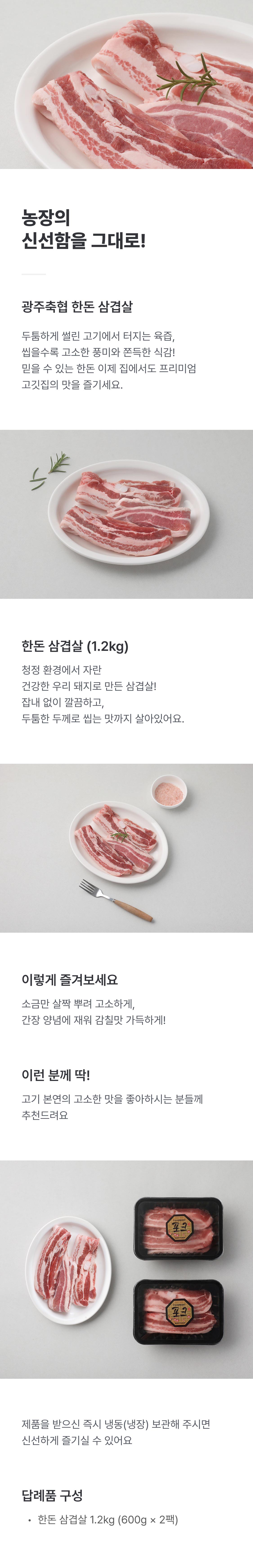 광주축협 한돈 삼겹살 1.2kg