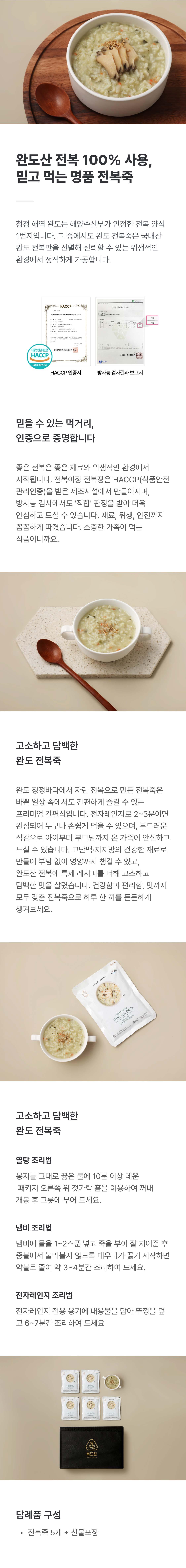 복드림 전복죽 선물세트 (전복죽 5개 + 선물포장)