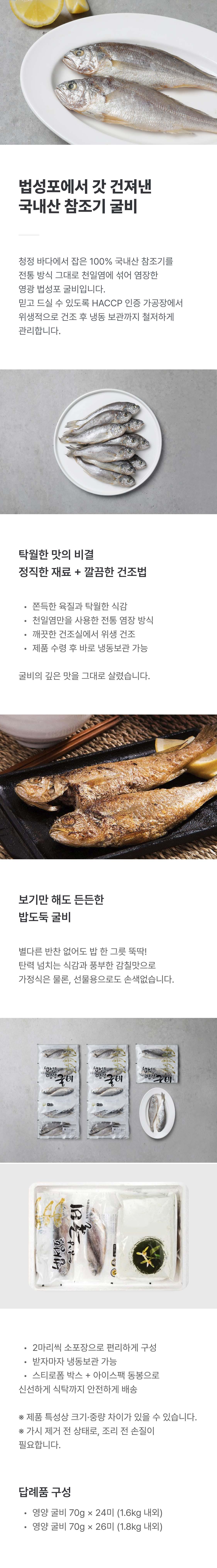 영광법성포 밥도둑 1.6kg (70g x 24미)