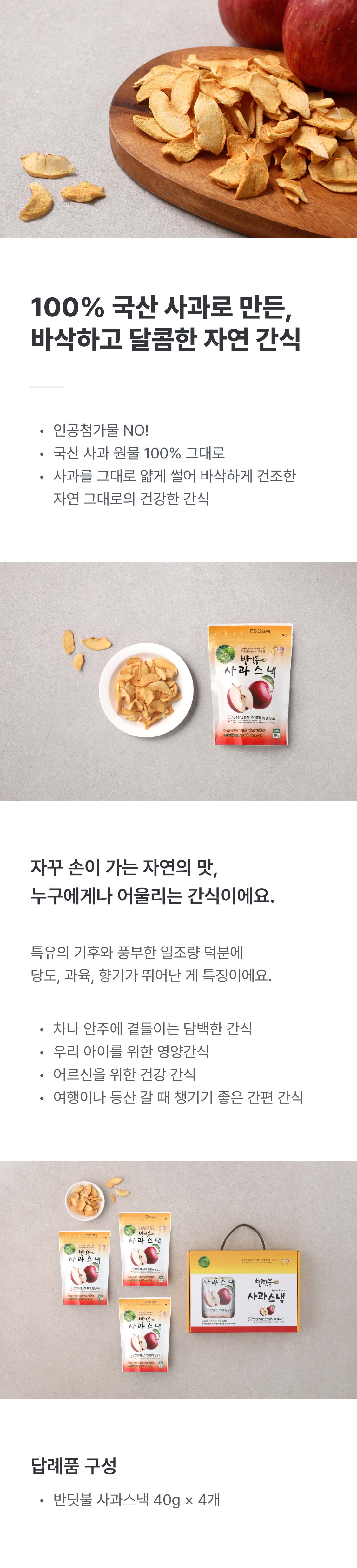 반딧불 사과스낵 선물세트