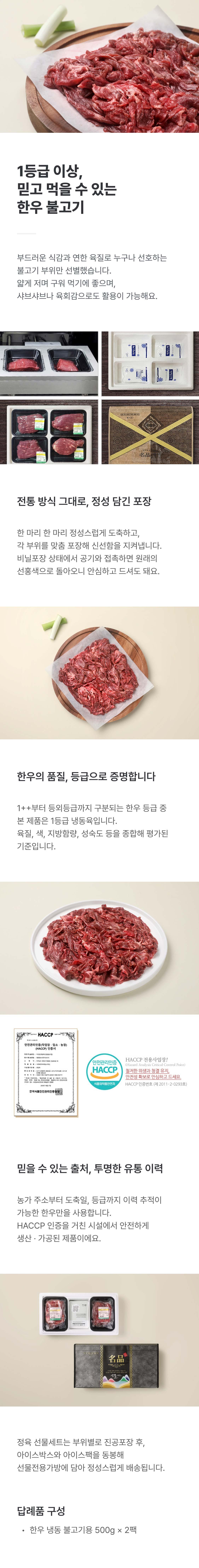 보리愛 한우 실속정육세트 1호 (불고기500g x 2개)
