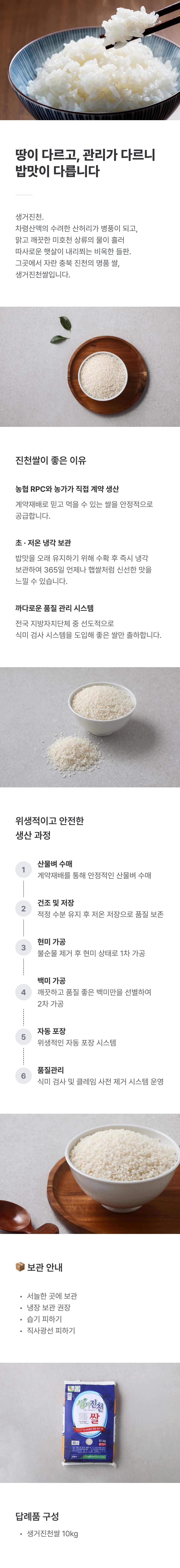 생거진천쌀 10kg