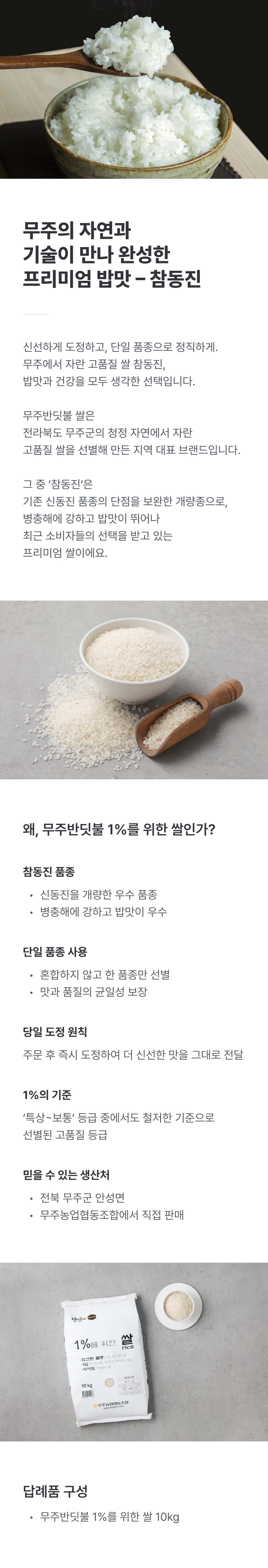 무주반딧불 1%를 위한 쌀 (10kg+1kg)