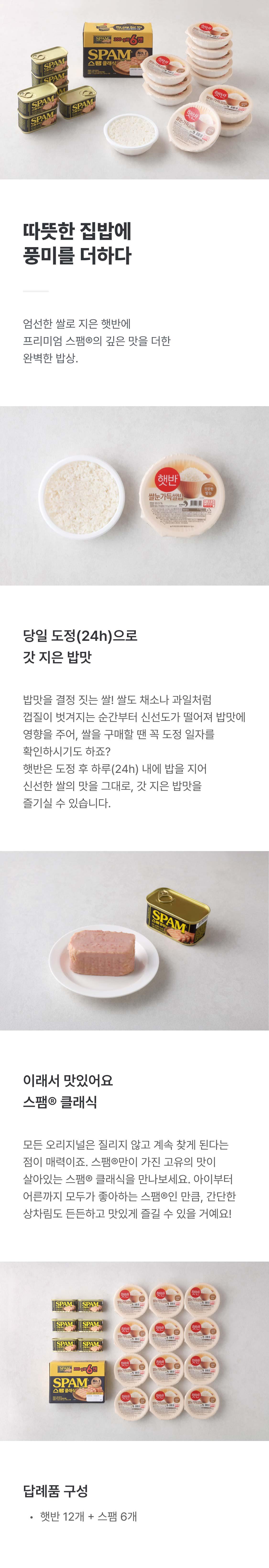 한끼든든 CJ꾸러미(햇반 210g 12개+스팸 200g 6개)