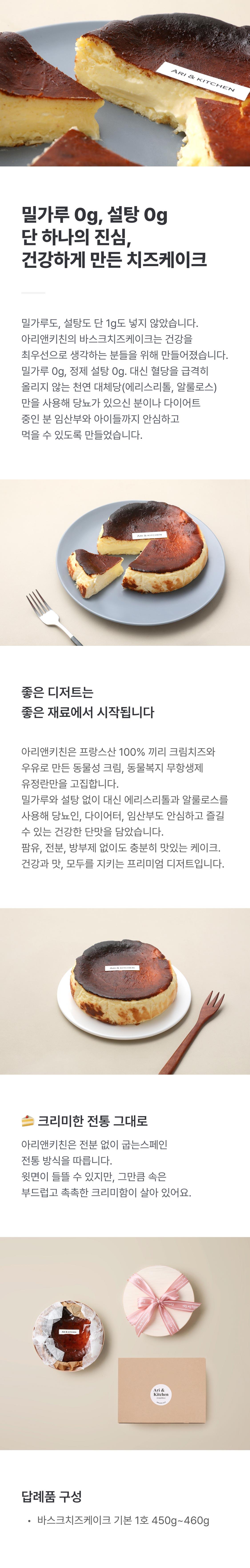 바스크치즈케이크