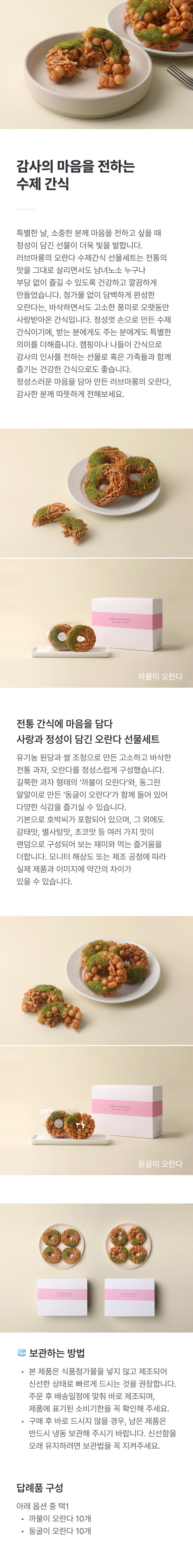 러브마롱 오란다 세트 (총 20개) + 쫀득넛츠 쿠키 6개