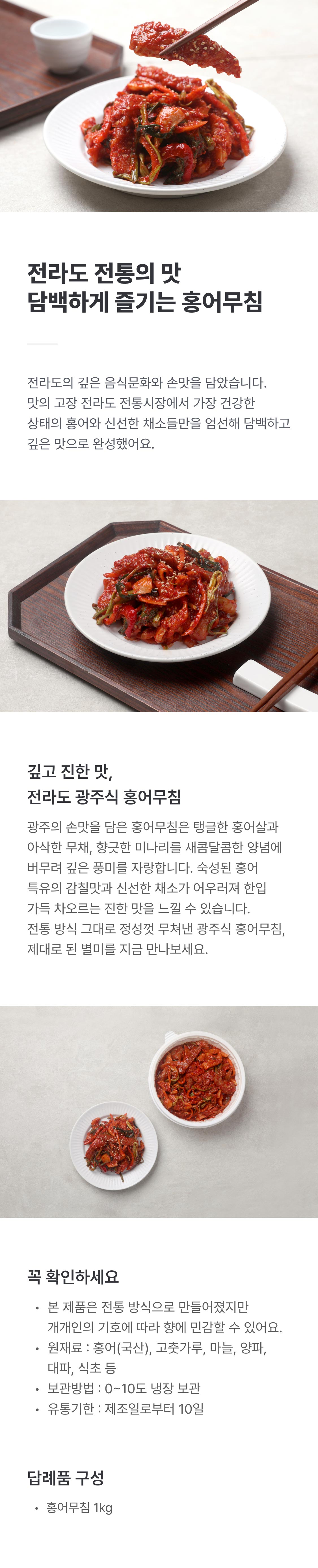 숙성의 미학, 양동시장 홍어무침