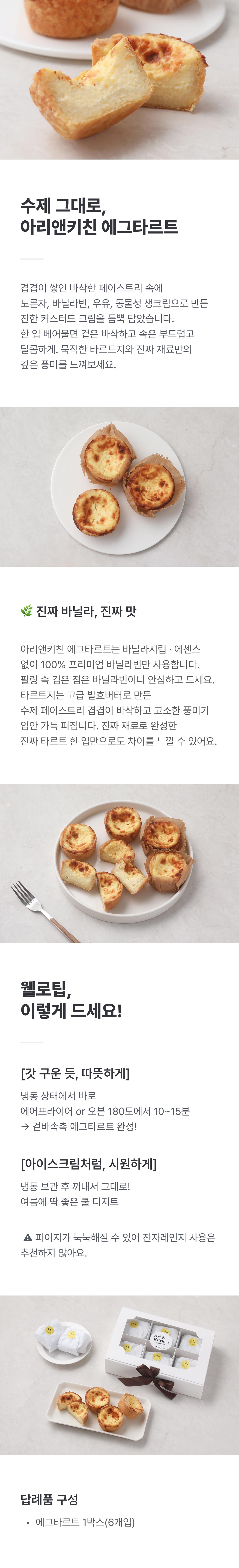 에그타르트