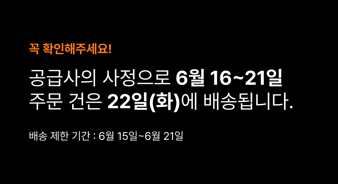 배송 제한 임시