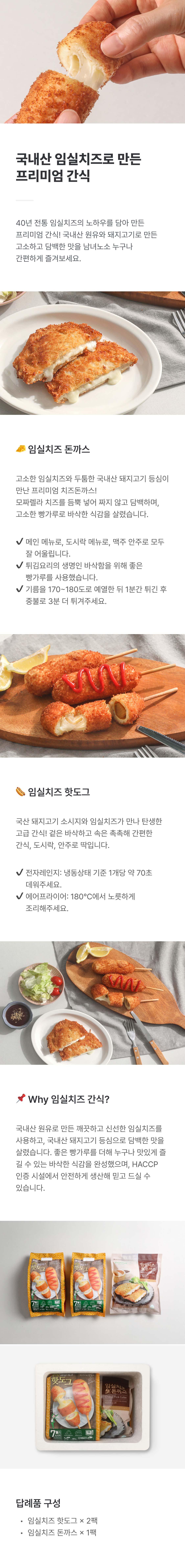 임실치즈농협 간편식 세트