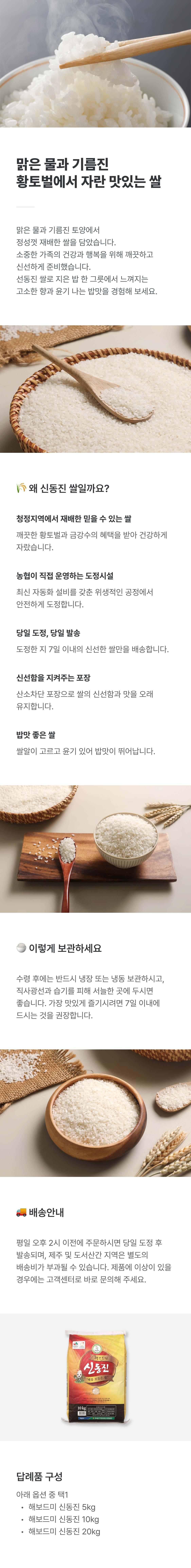 해보드미 신동진 5kg/10kg/20kg