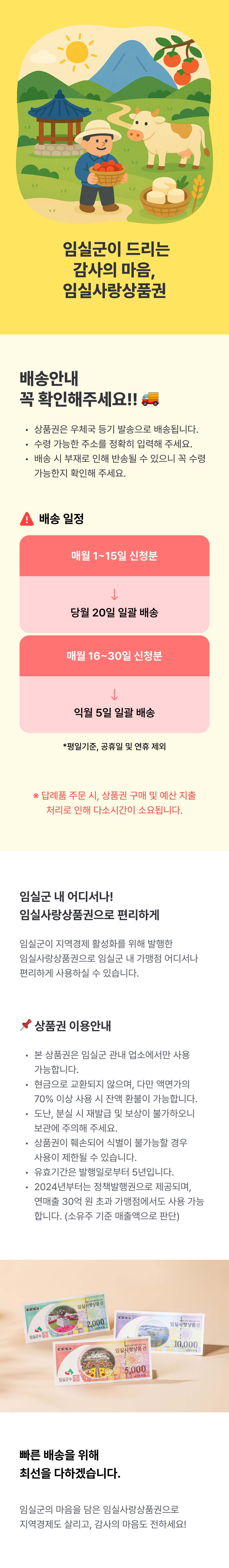 임실사랑상품권