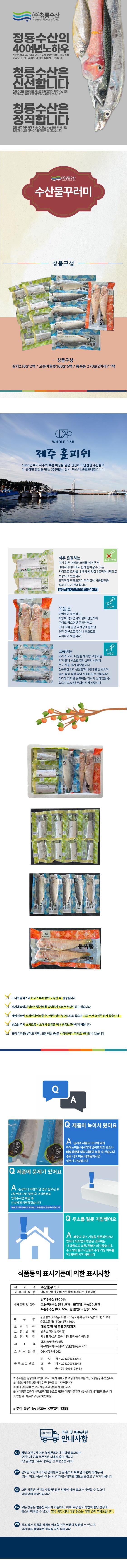 수산물꾸러미(갈치+옥돔+고등어)