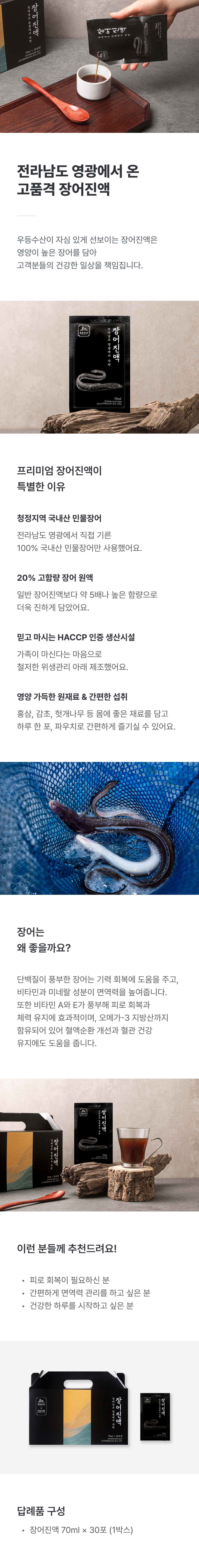 영광 민물장어 진액 30포