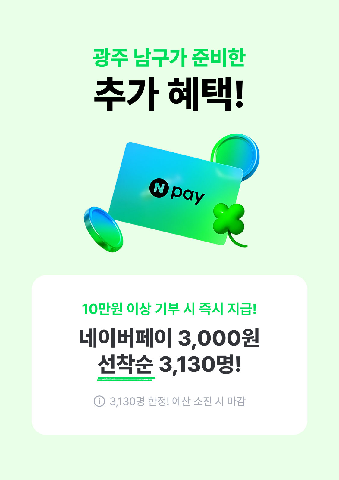 네이버페이