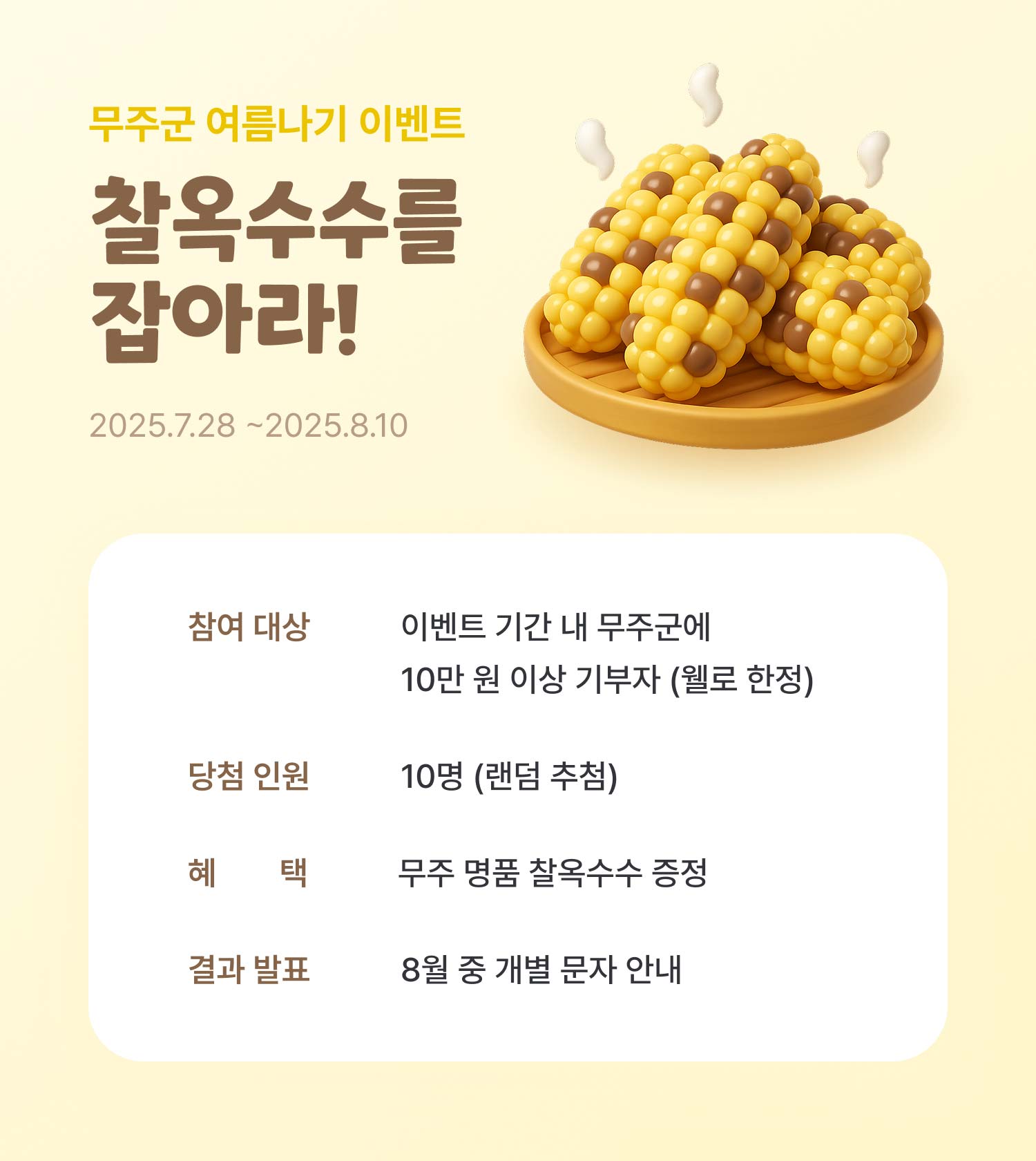 옥수수이벤트