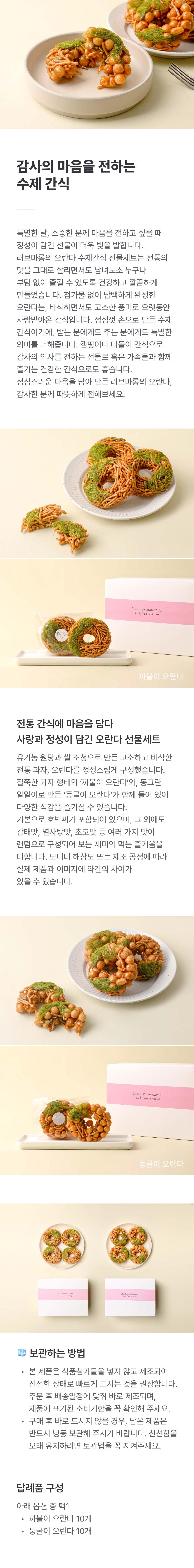러브마롱 오란다 세트 (총 20개)