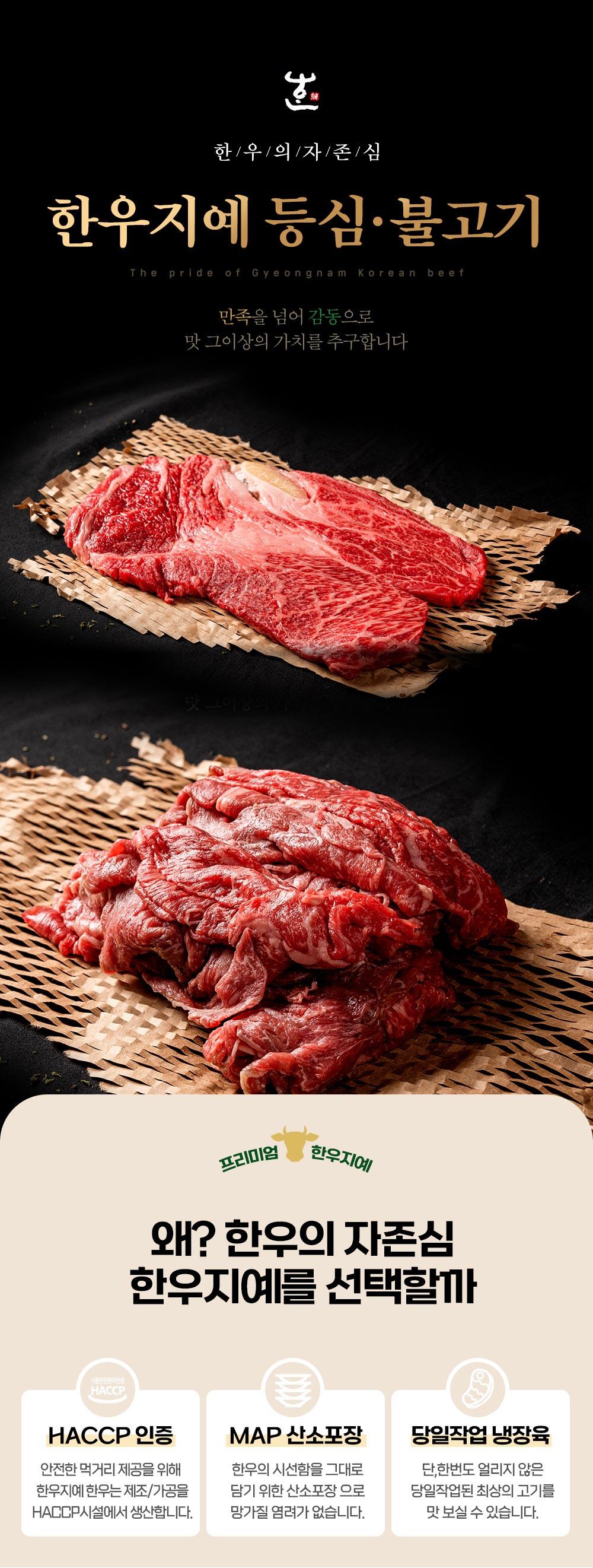 통영 명품 한우 선물세트(등심 200g+불고기 200g) - 01