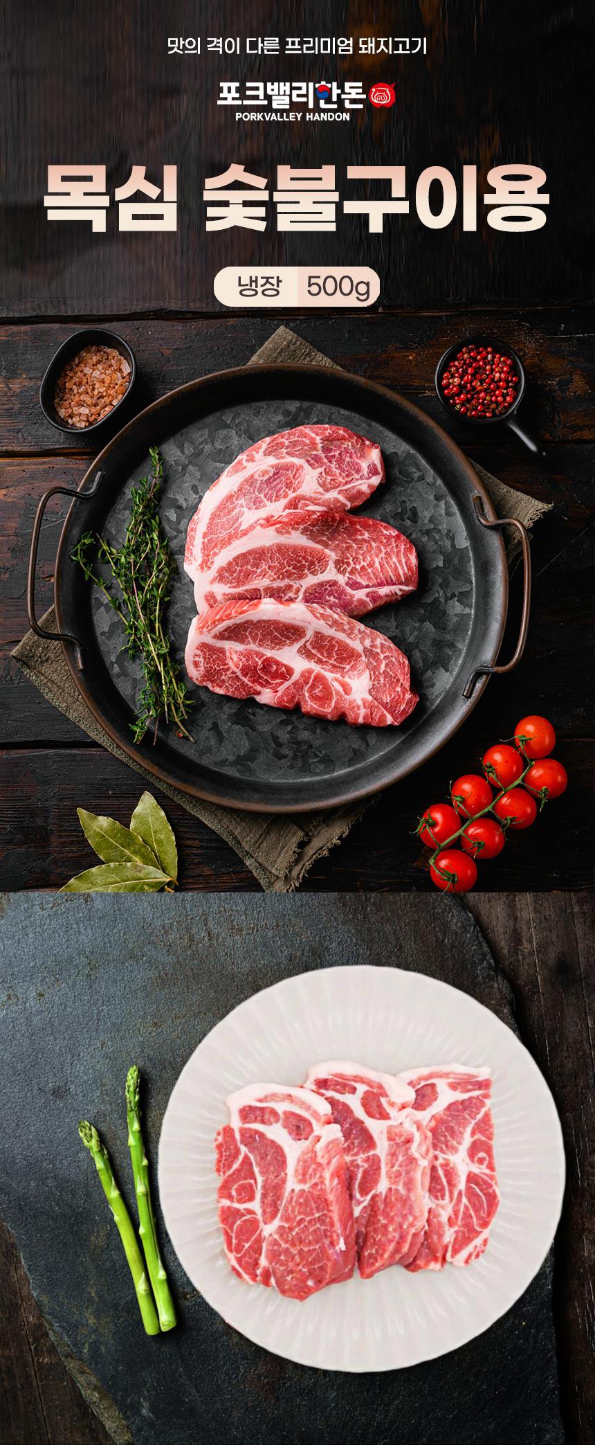 통영 명품 한돈 선물세트 (삼겹 500g+목심 500g) - 05