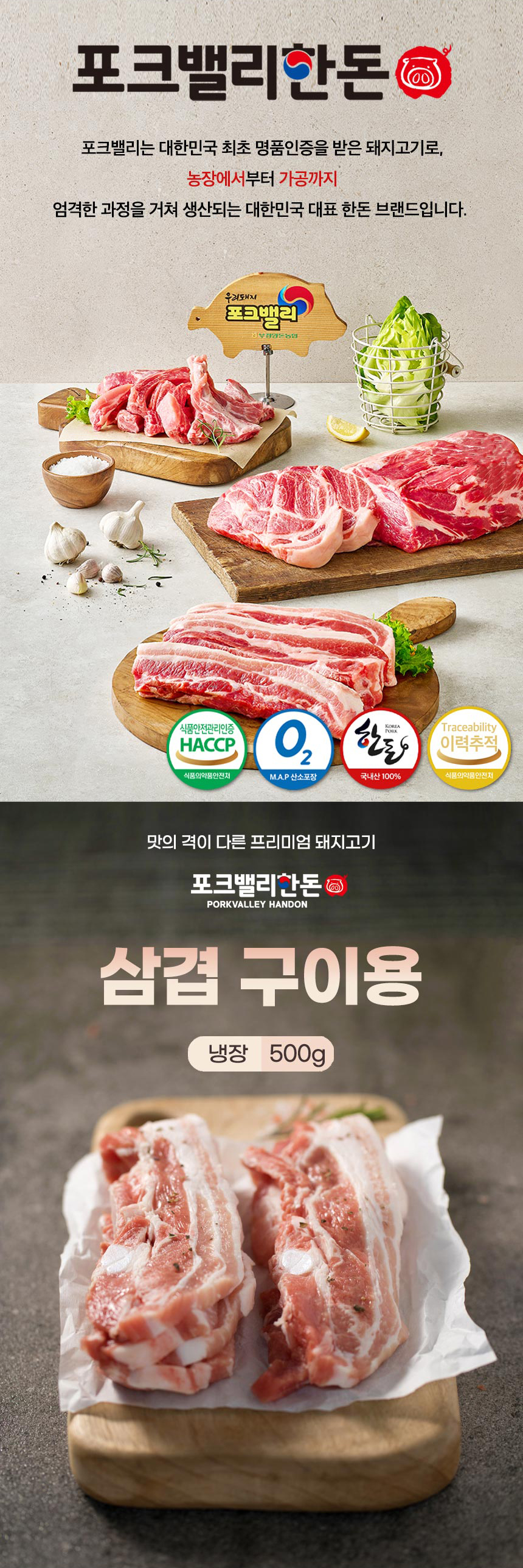 통영 명품 한돈 선물세트 (삼겹 500g+목심 500g) - 02