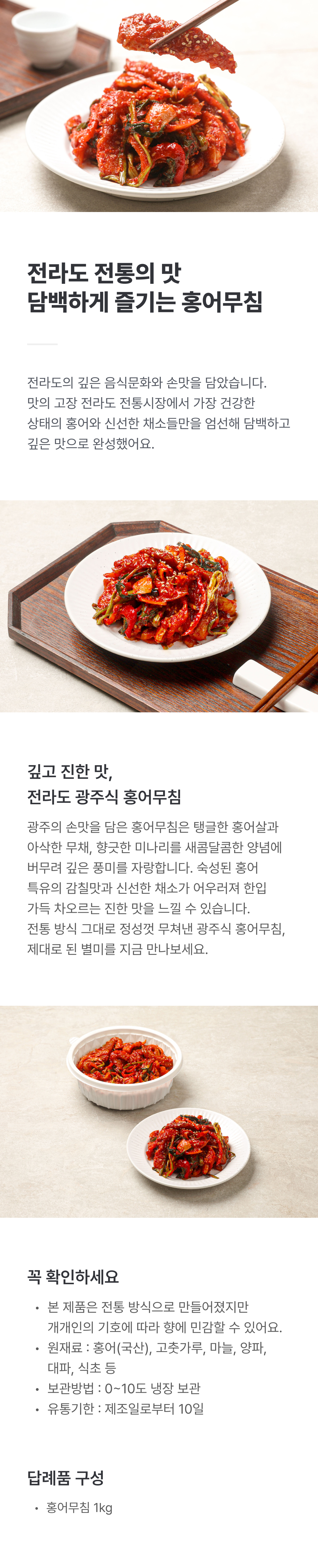 숙성의 미학, 양동시장 홍어무침