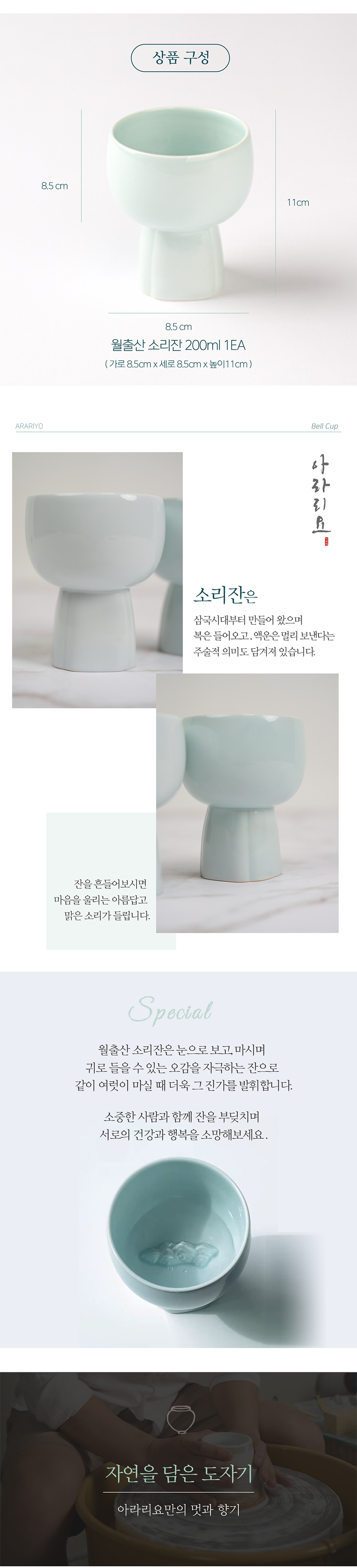 월출산을 담은 소리잔(200ml) 1개 - 2