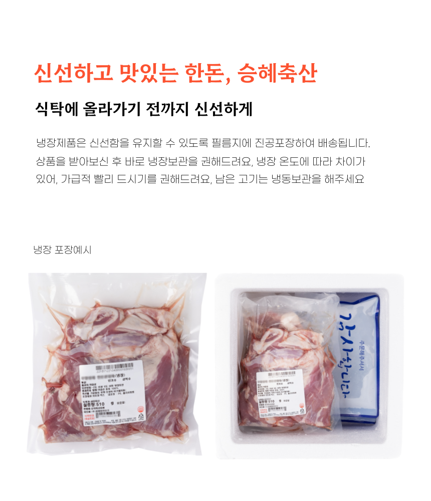 무항생제 한돈 삼겹살 1.3kg - 19