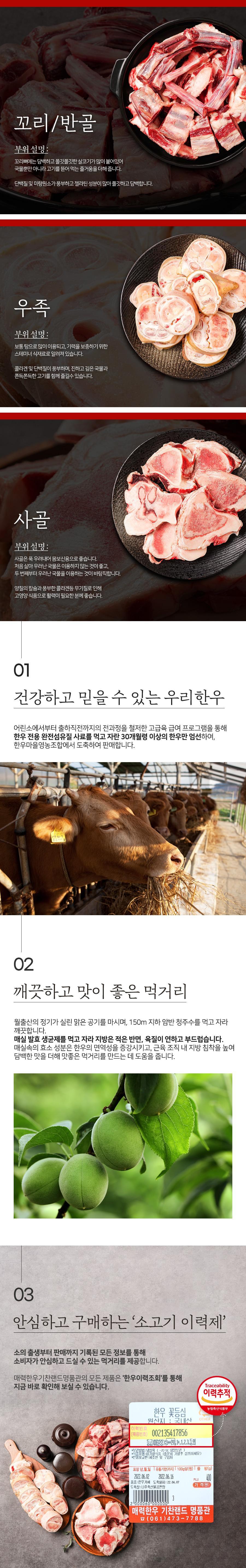 영암매력한우기찬랜드점 몸보신세트 - 2