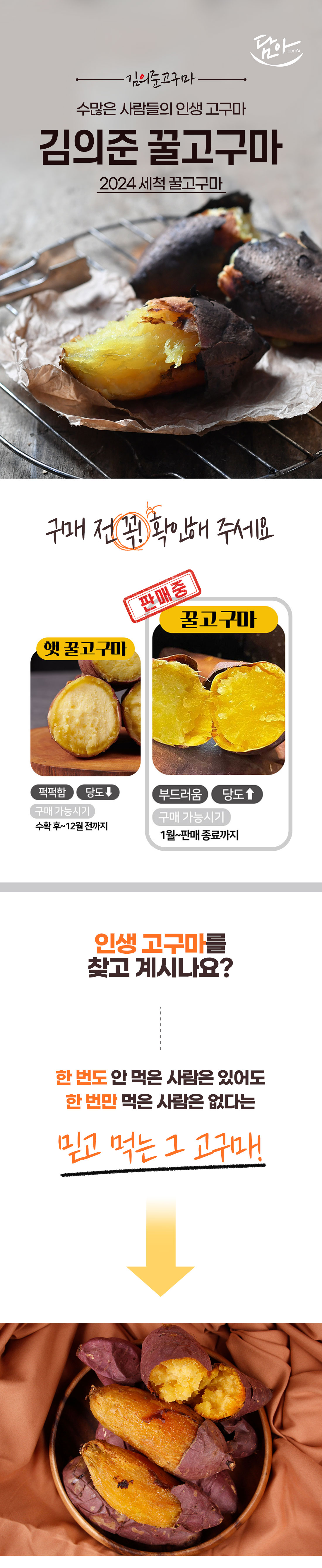 무농약 김의준 햇꿀고구마 하6kg - 2