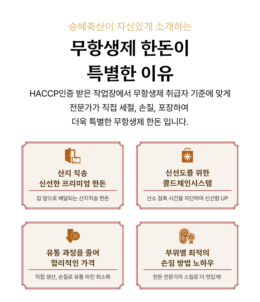 무항생제 한돈 삼겹살 1.3kg - 7