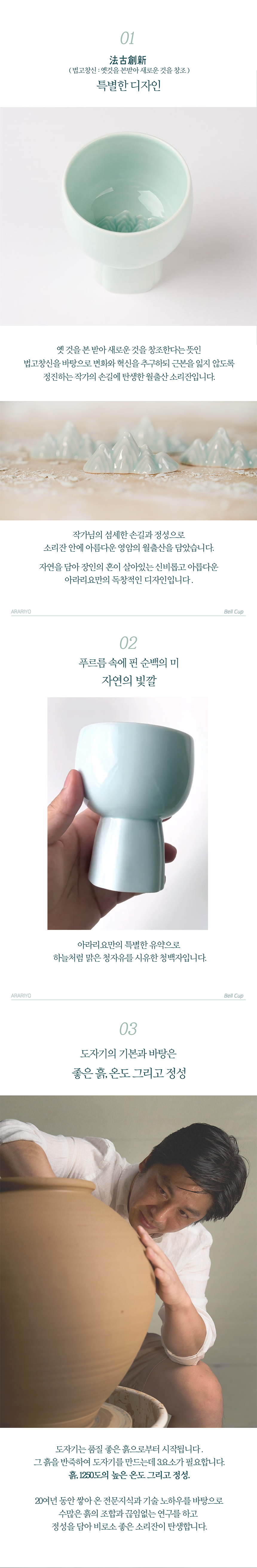 월출산을 담은 소리잔(200ml) 1개 - 3