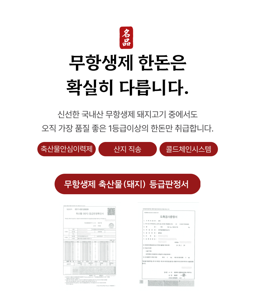 무항생제 한돈 삼겹살 1.3kg - 5